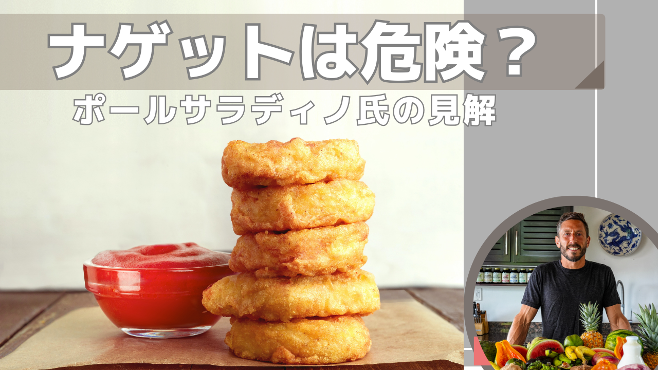 マックナゲットは体に悪い？原材料はなんと30種類も・・・